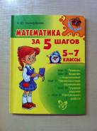 Математика. Класс: 5 класс