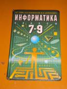 Информатика. Класс: 7 класс