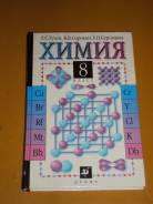 Химия. Класс: 8 класс
