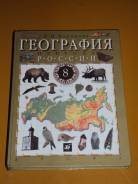 География. Класс: 8 класс