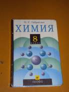 Химия. Класс: 8 класс