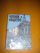 Обществознание. Класс: 10 класс