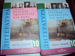 Литература. Класс: 10 класс