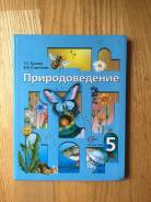 Природоведение. Класс: 5 класс