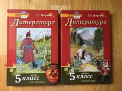 Литература. Класс: 5 класс