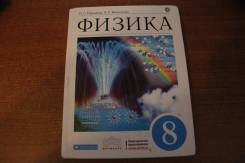 Физика. Класс: 8 класс