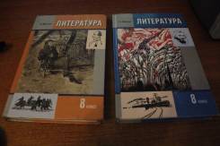 Литература. Класс: 8 класс