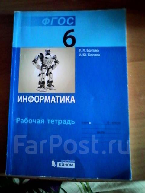 Печатная тетрадь по информатике 6 класс