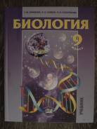 Биология. Класс: 9 класс