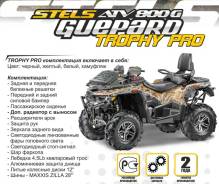 Stels ATV 800G Guepard Trophy. исправен, есть птс, без пробега