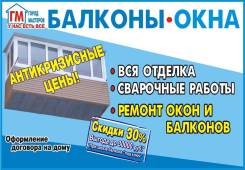 Балконы.