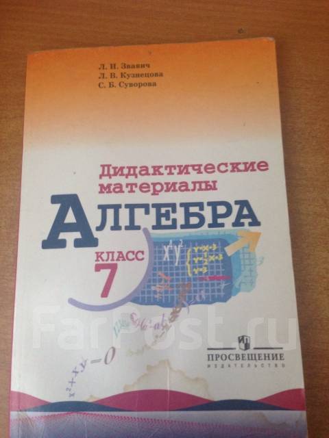 Дидактический материал алгебра 7 макарычев. Алгебра 7 класс Макарычев дополнительные материалы. Дидактические материалы 7 класс Мерзляк. Алгебра 7 класс Мерзляк дидактический материал. Дидактические материалы по алгебре 7 класс Мерзляк.