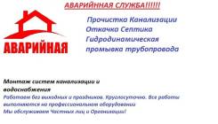 Прочистка канализации.