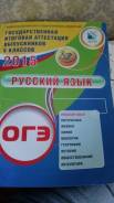 Задачники, решебники по русскому языку. Класс: 9 класс