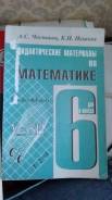 Задачники, решебники по математике. Класс: 6 класс