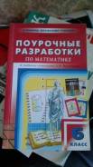 Математика. Класс: 6 класс