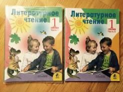 Литература. Класс: 1 класс