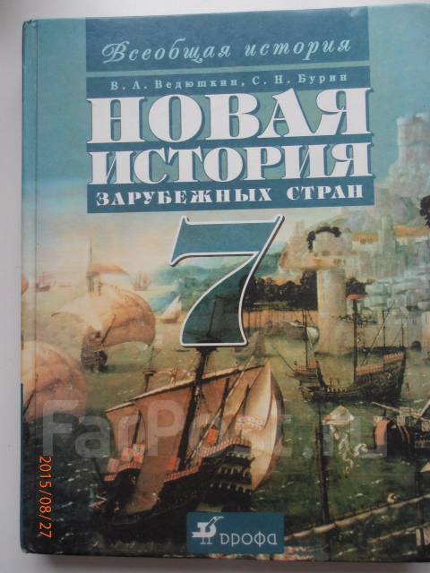новая история зарубежных стран 7 класс