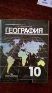 География. Класс: 10 класс