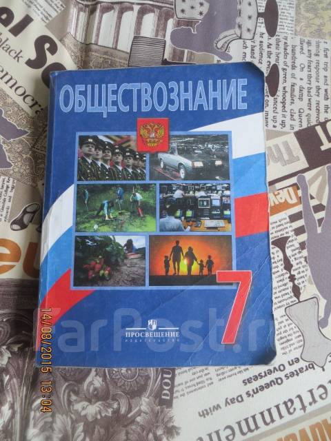 Общество 7 класс боголюбов