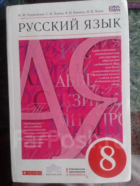 учебник по русскому львов 8 класс