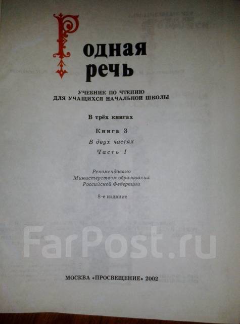 Родная речь 9 класс. Родная речь. Родная речь 1 книга. Учебник родная речь. Родная речь 2 класс 2 часть.