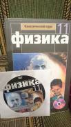 Физика. Класс: 11 класс