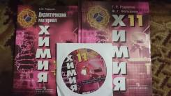 Химия. Класс: 11 класс