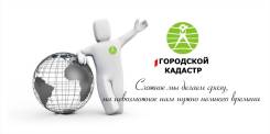 Кадастровый учет, согласование, регистрация объектов
