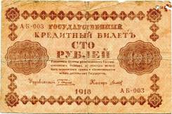 Рубль Российской Империи и Гражданской войны.