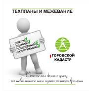 Технический план - паспорт, кадастровый паспорт, межевой, инженер