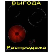 Варочные поверхности электрические.