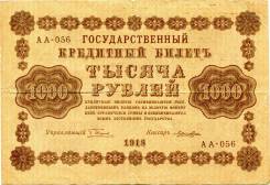 Рубль Российской Империи и Гражданской войны.