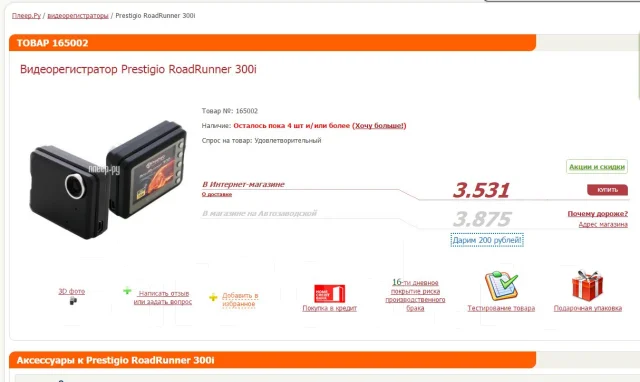 Видеорегистратор prestigio roadrunner 300 инструкция по применению