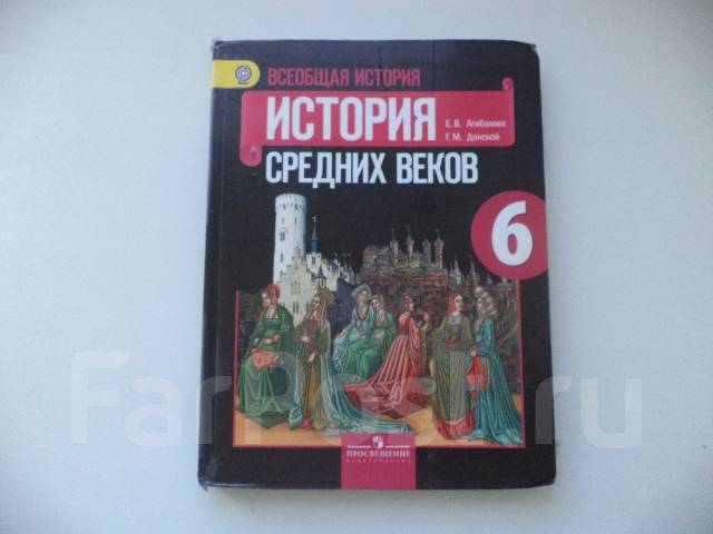 Донской 6 агибалова класс читать история аудиокнига средних веков