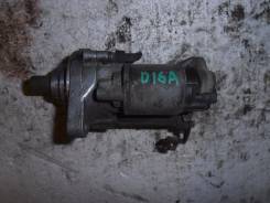 Стартер. Honda: Civic Ferio, CR-X Delsol, Civic, Integra SJ, Domani, Partner, Integra, Civic CRX Двигатели: D16A, D14A4, D16Y8, D14A3, D15Z6, D16Y7, D...