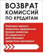 Возврат банковских комиссий, страховок