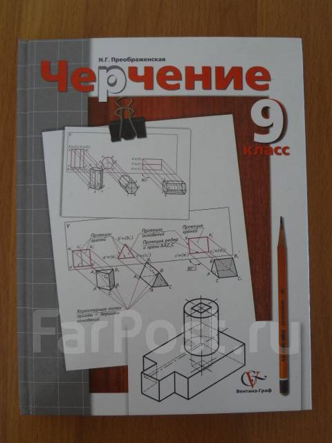 олайн книга преображенская 9 класс