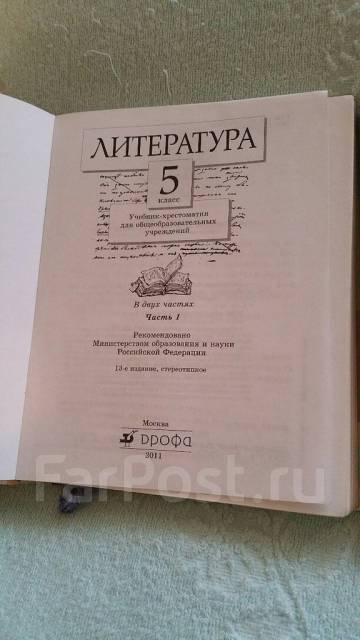 Учебник литературы 5 класс Курдюмова - Учебники во Владивостоке