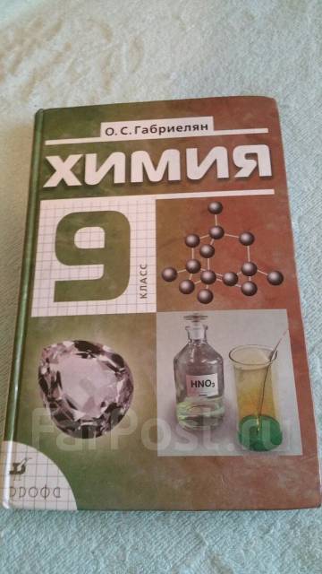 По учебники материал дидактический онлайн химии 9 класс