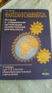 Экономика. Класс: 8 класс
