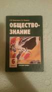 Обществознание. Класс: 6 класс