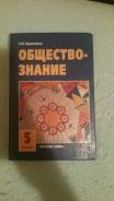 Обществознание. Класс: 5 класс