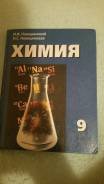 Химия. Класс: 9 класс