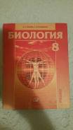 Биология. Класс: 8 класс