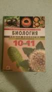 Биология. Класс: 10 класс