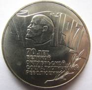 5 рублей - Шайба 1987 ВОСР = 70 лет октябрьской революции =. Под заказ