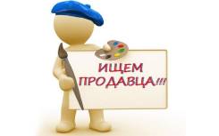 Продавец-кассир. ООО "СЛАВИЧ". Улица Толстого 15б