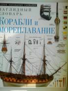 Словари и разговорники.