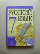Русский язык. Класс: 7 класс